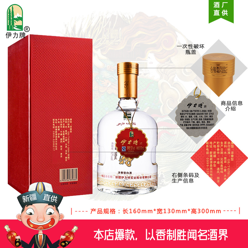 【主打产品】52度伊力特十年珍藏500ml*1瓶 单瓶 浓香型高度白酒 新疆伊犁特产