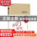 善的研究