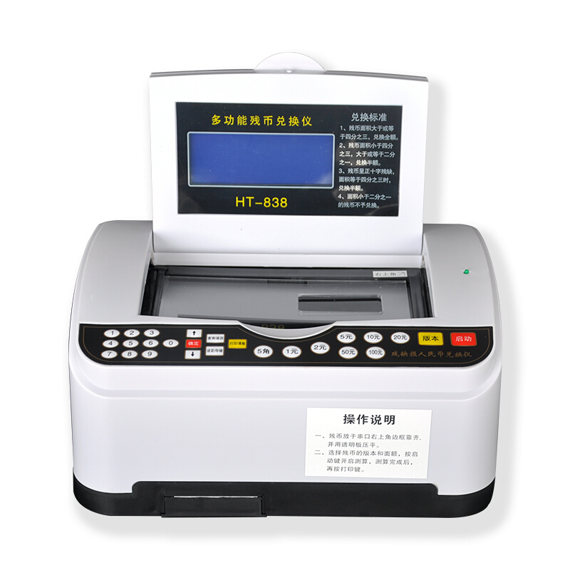 康艺(KANGYI) KANGYI HT-838多功能残币兑换仪