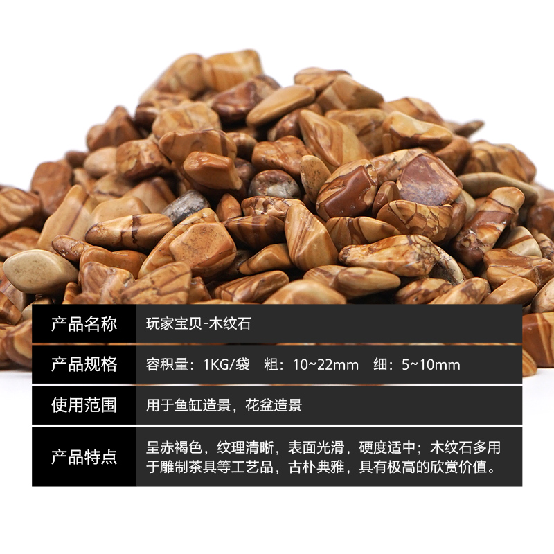 木纹石子 鱼缸装饰石子彩石鱼缸底砂铺底石子 造景石造景砂小石子高清大图