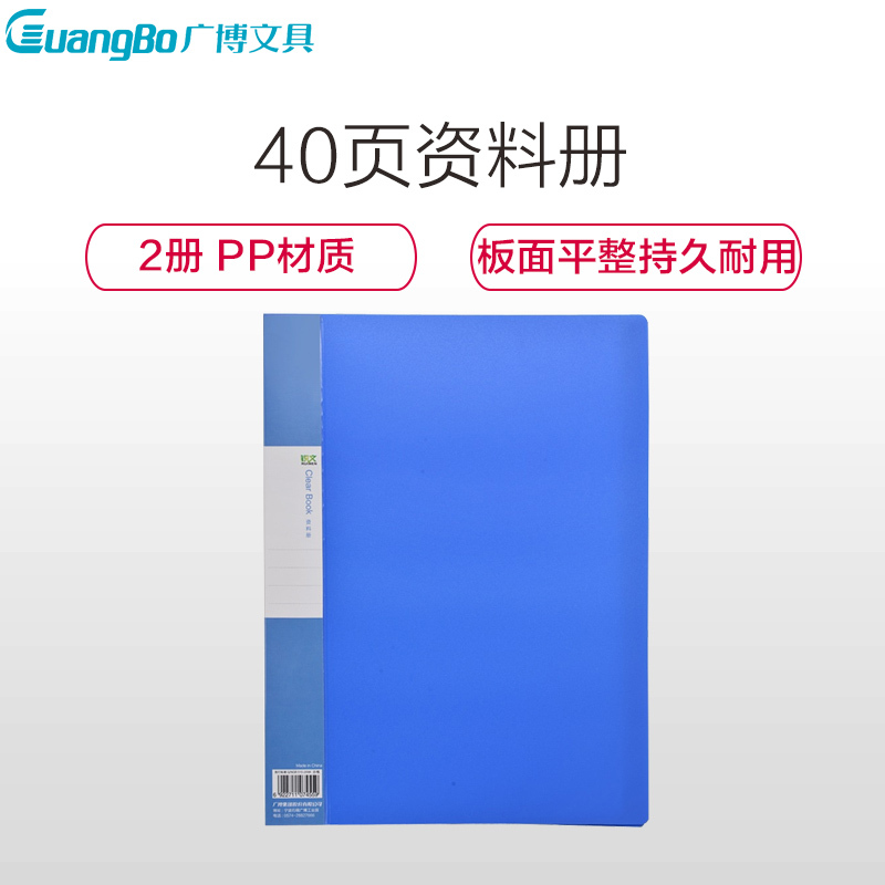 广博(GuangBo)A3140 40页资料册2册 蓝色 A4文件册 文件套 文件夹 多层插页文件袋