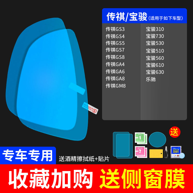 【补贴10%】小圆镜后视镜防雨膜镜子反光汽车神器防雨水防雾玻璃车窗下雨天贴膜侧窗 传祺/宝骏（备注车型+年份）5片装-送侧窗