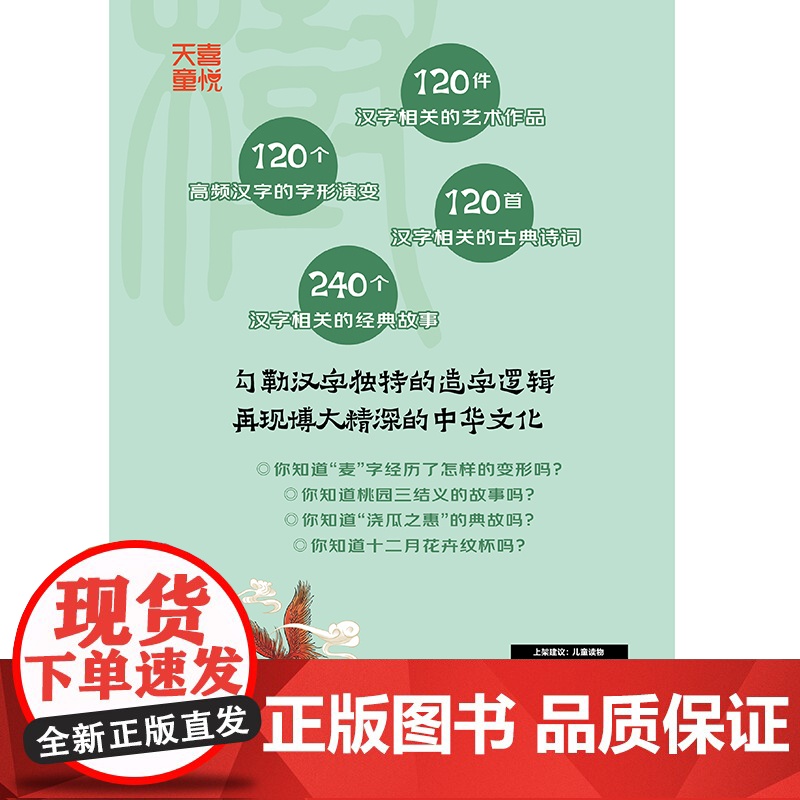 了不起的汉字·花草树木高清大图