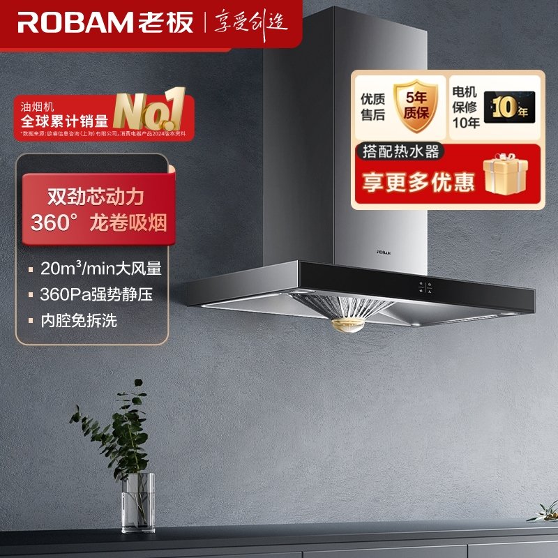 老板(ROBAM)20m³欧式油烟机65X8H