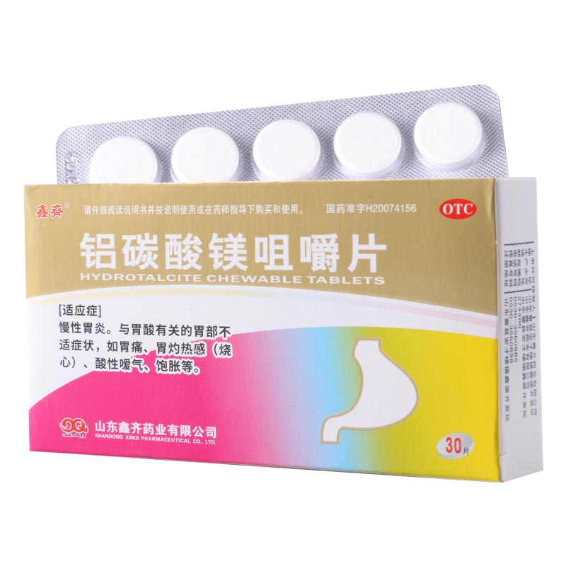 鑫齐 铝碳酸镁咀嚼片 0.5g*30片/盒 胃痛胃灼热感烧心酸性嗳气饱胀高清大图