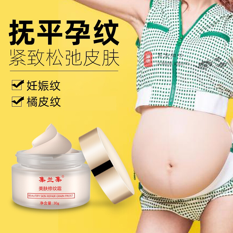 集兰集美肤修纹霜集兰集美肤修纹霜孕妇期去产后消除肥胖纹干纹修复霜