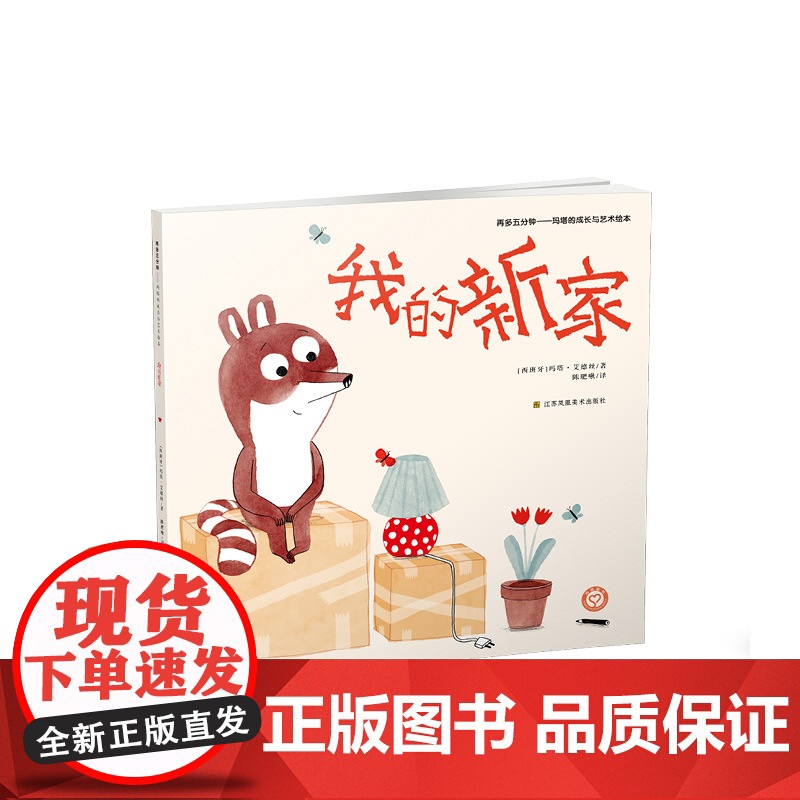 少儿绘本 再多五分钟 : 玛塔的成长与艺术绘本(全8册)新的城市新的家、再多五分钟、我的爷爷、我的新家、小小艺术家高清大图