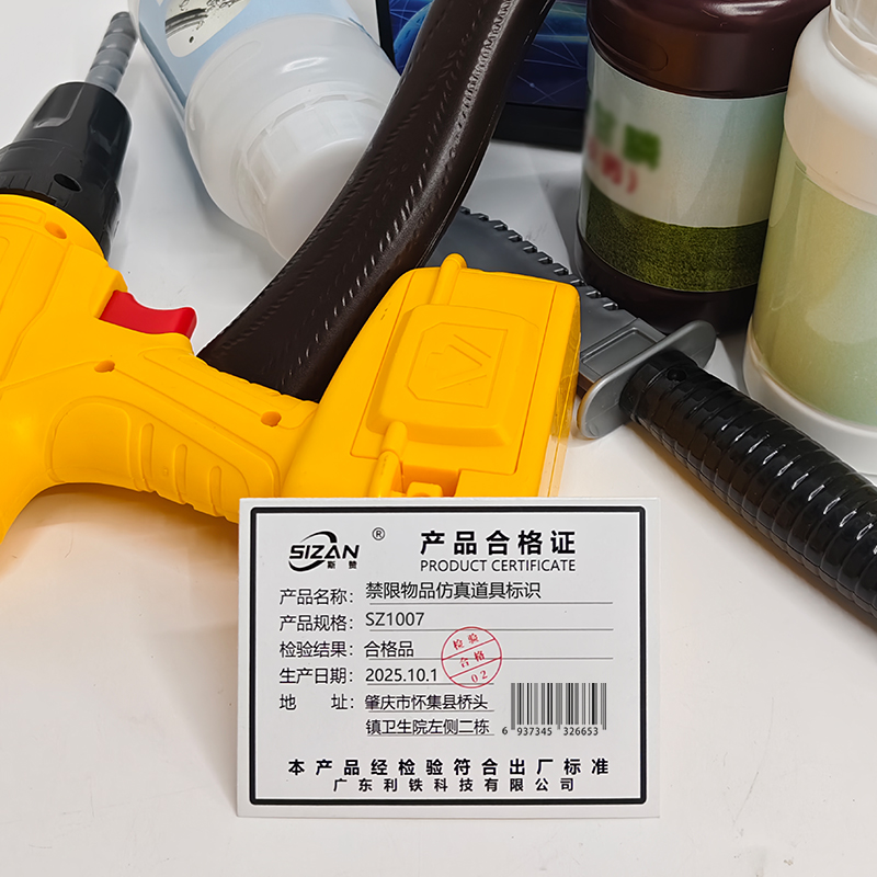 斯赞 禁限物品仿真道具标识 SZ1007 套高清大图