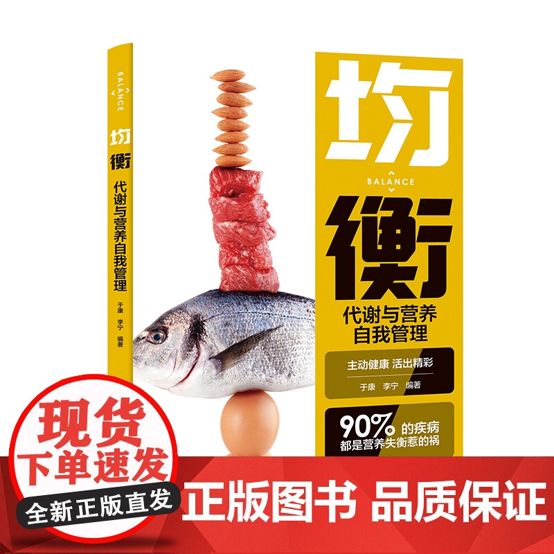 生活-均衡:代谢与营养自我管理 营养圣经 免疫功能90天复原 睡个好觉 精准营养 只有医生知道 听肠道说话 于康 中国居高清大图