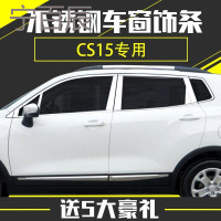 长安CS15/CX70欧尚车窗饰条改装专用CS15/CX70欧尚车身亮条装饰