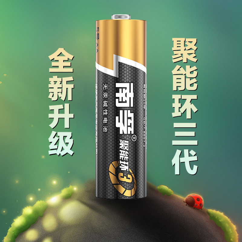 南孚(NANFU) 五号碱性干电池8粒装
