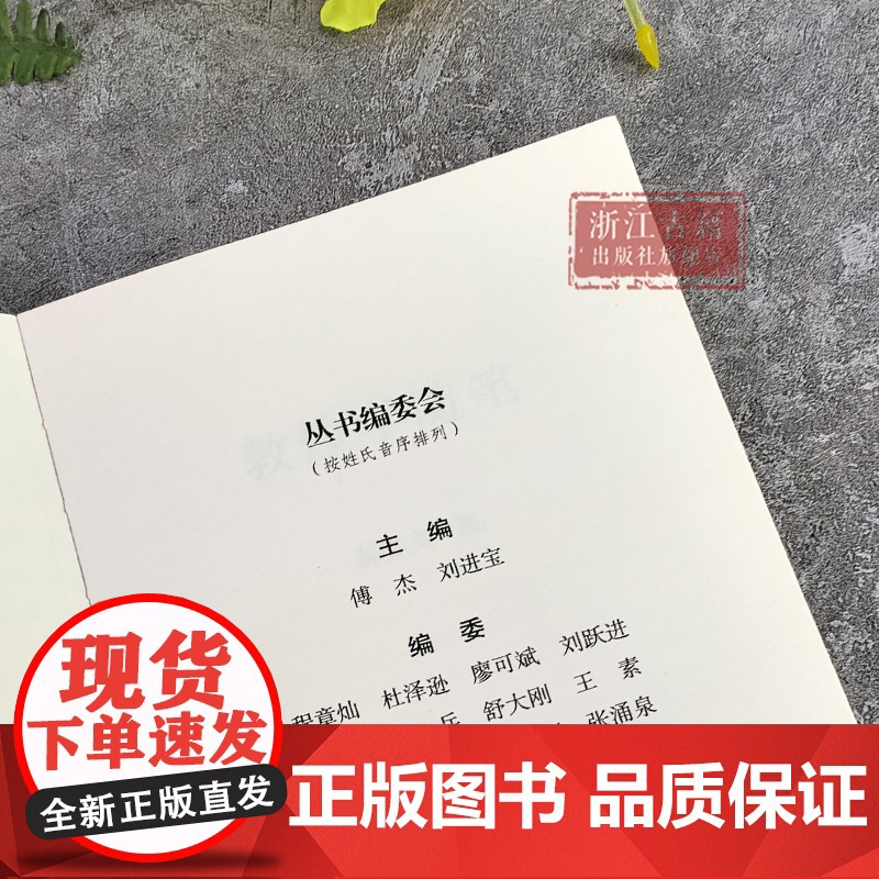 问学丛书:敦煌学随笔 首都师范大学燕京人文讲席教授 郝春文 敦煌与敦煌学、敦煌学史及介绍敦煌遗书价值等方面 敦煌学入门图高清大图