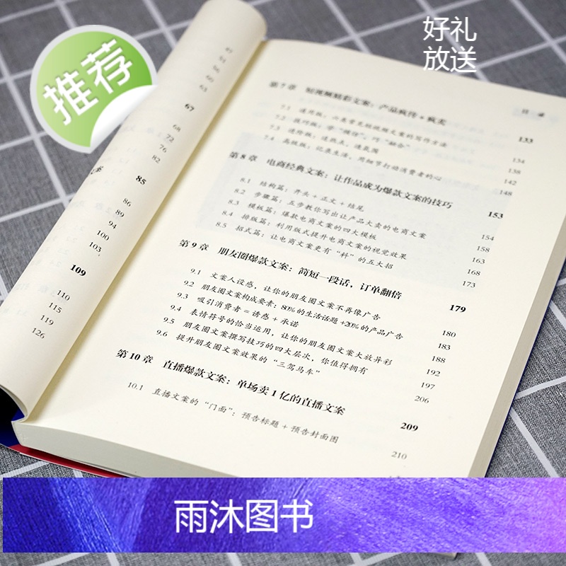 文案写作与变现 短视频直播电商写作技巧提高阅读量带货量 电子商务软文文案书籍 抖音短视频直播创意文案与营销策划书籍高清大图