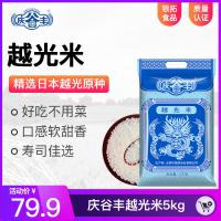 庆谷丰越光米5kg寿司越光米10斤