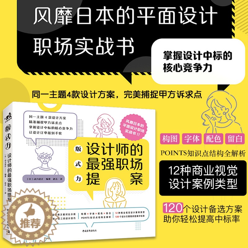 【醉染正版】版式力:设计师的职场提案 版式平面设计配色字体设计网页设计产品设计电商海报设计美工设计配色排版印刷配色设计原