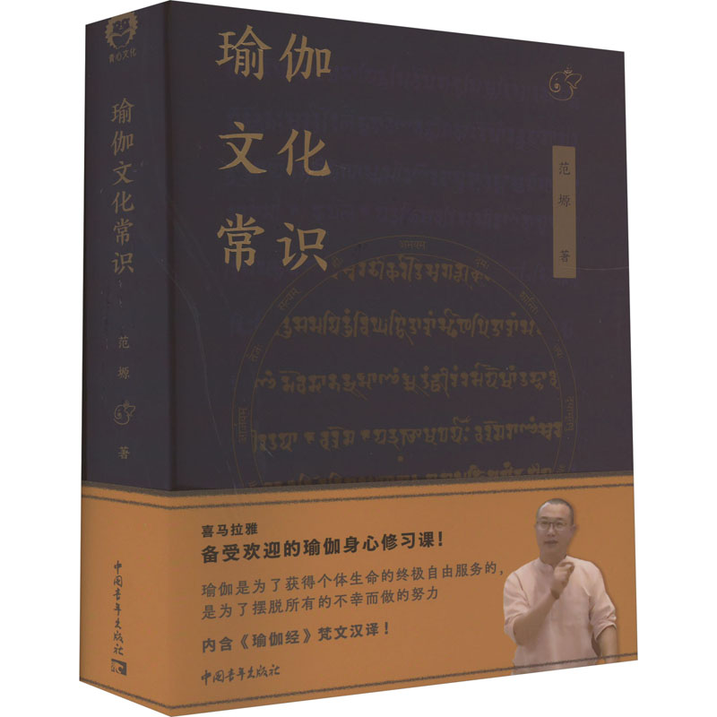 [M]瑜伽文化常识-9787515369310高清大图