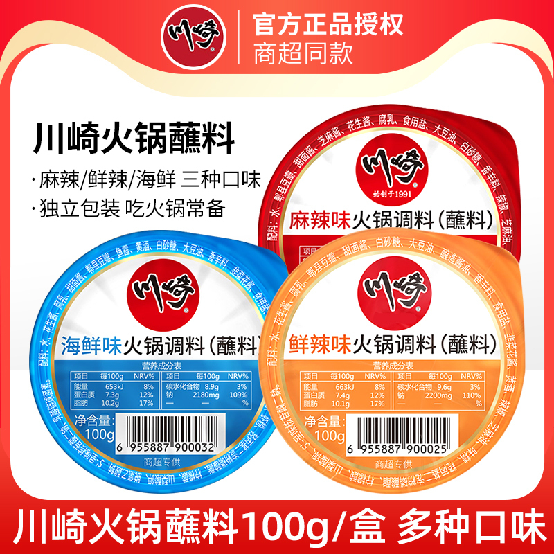 川崎 火锅蘸料 麻辣味100g*4 火锅调料 调味酱料 涮羊肉蘸料火锅蘸酱