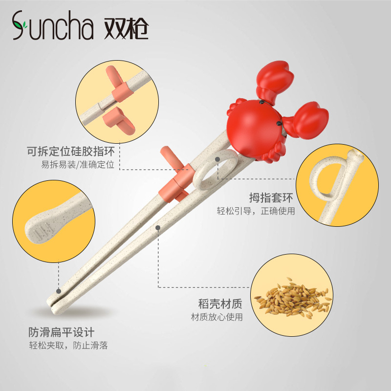 双枪(Suncha)筷子 非一次性使用 稻壳可爱螃蟹儿童筷 宝宝练习训练筷纠正婴幼儿学习筷 KZ7199