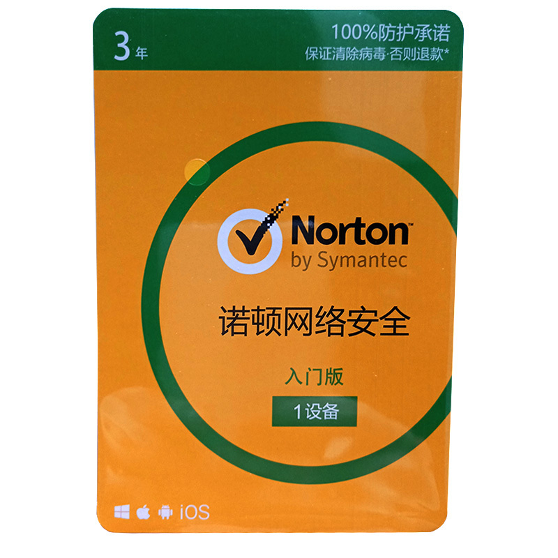 Norton Security 2018诺顿网络安全/支持中英文/赛门铁克公司出品 进阶版3年3台电脑或Mac 邮寄实物