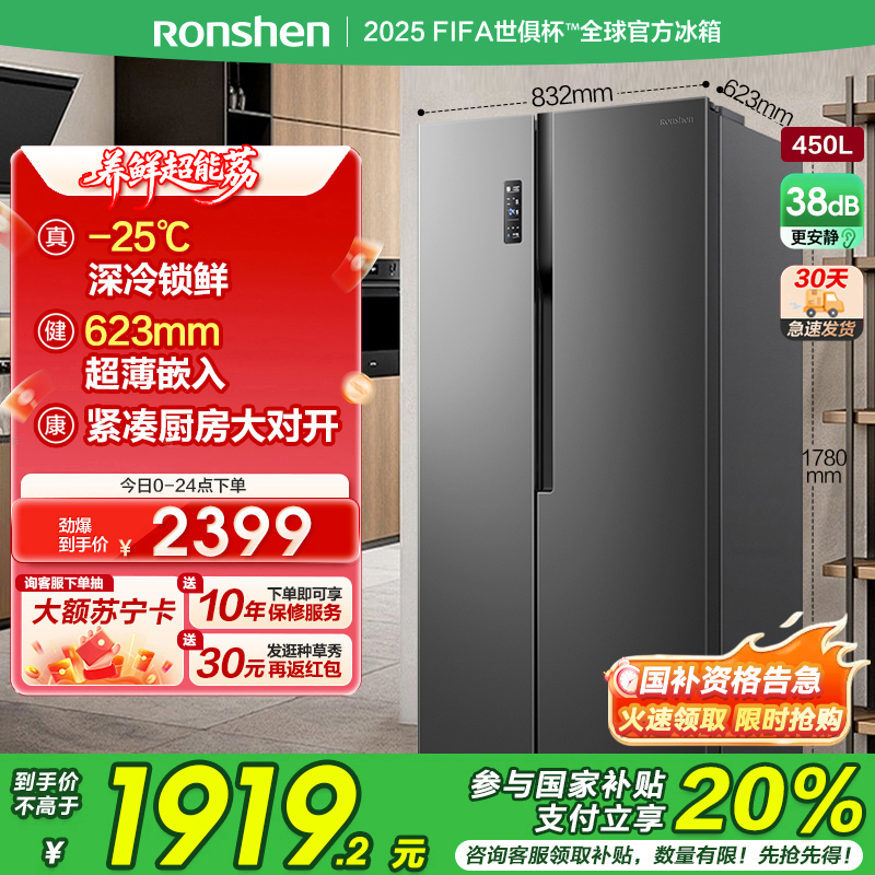 容声(Ronshen)450升变频对开门电冰箱双开门 纤薄嵌入冰箱 风冷无霜节能家用 国补 BCD-450WD18HP