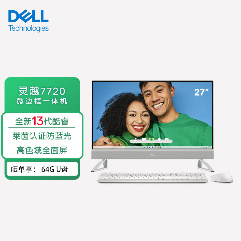 戴尔(Dell)灵越7720一体机电脑 家用办公 网课学习 电脑台式机27英寸大屏(13代i5-1335U 16G 512GSSD 锐炬显卡)白 定制款