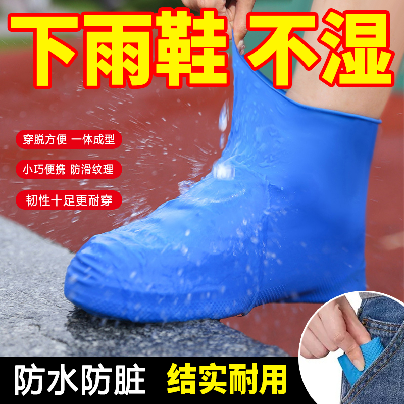 雨鞋套男女款防水鞋套外穿防滑防雨脚套加厚耐磨儿童硅胶雨天雨靴高清大图