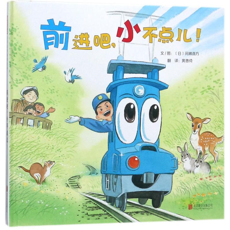 前进吧,小不点儿!