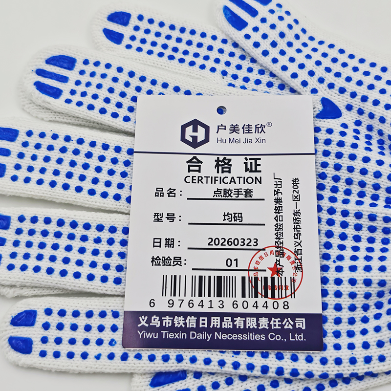 户美佳欣 点胶手套 均码 双高清大图