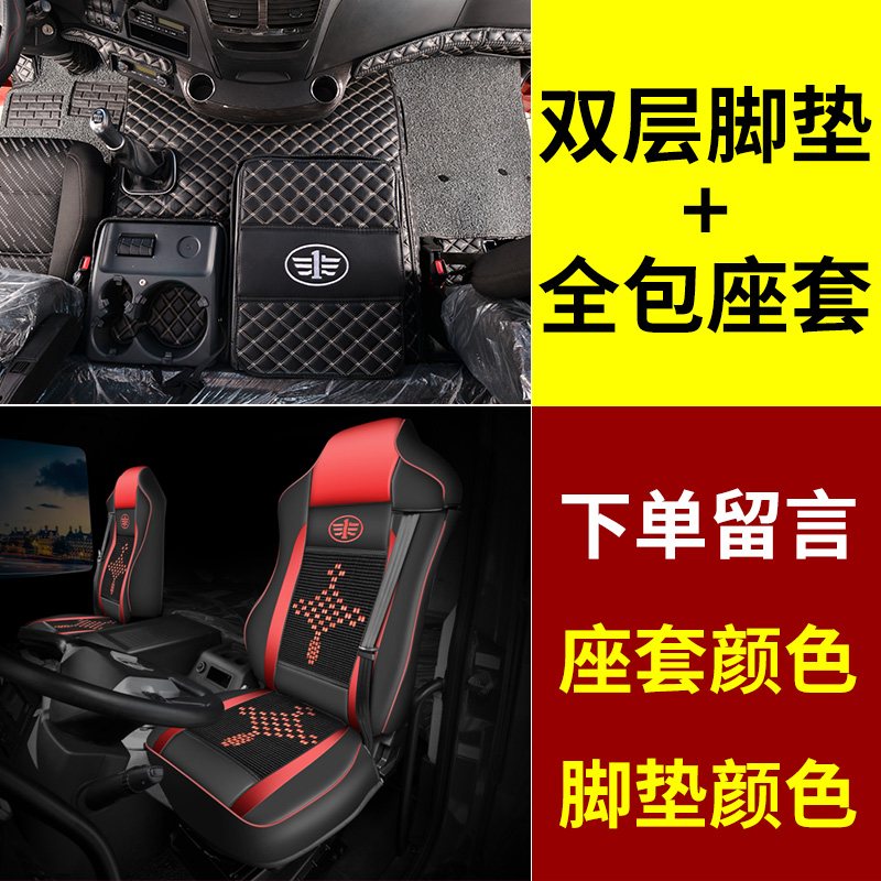 【补贴10%】解放j6p座套四季专用全包座椅套jh6领航版J6L解放车装饰用品坐垫 全包座套+双层脚垫【留言脚垫座套颜色】送方向盘套