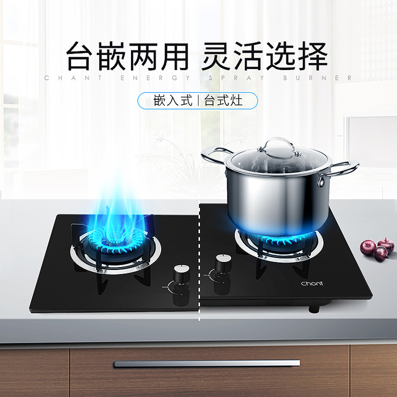 创尔特(chant)燃气灶天然气双眼灶台式嵌入式台嵌两用双灶灶具钢化玻璃面板高能猛火(天然气)