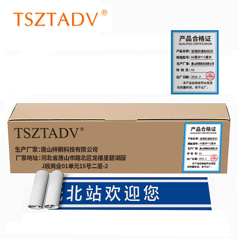 TSZTADV玻璃防撞贴标识84cm*12cm个高清大图