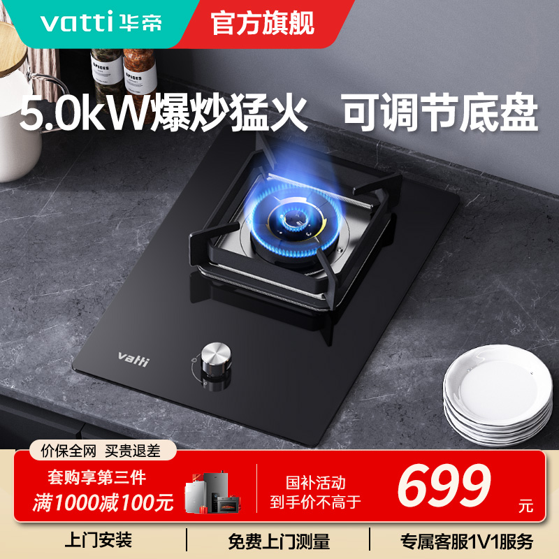 华帝燃气灶JZT-i10098B