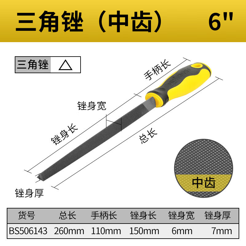 波斯 BS506143 三角锉-中齿6“(12支装) BJDT高清大图
