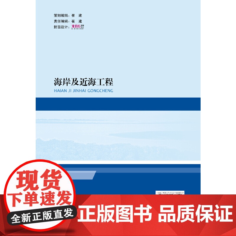 海岸及近海工程高清大图