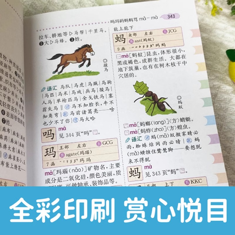 [彩图版]小学生多功能字典 小学通用 [正版]小学生多功能字典彩图版现代汉语成语辞典近义词反义词生字组词造句大全小学一二高清大图