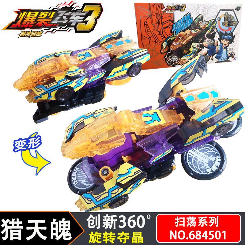 奥迪双钻爆裂飞车3野皮下部震荡猎天魄帝陨御星神炼狱特别版玩具 扫荡系列-帝陨684502