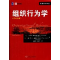 11组织行为学(原书第5版)978711136291322