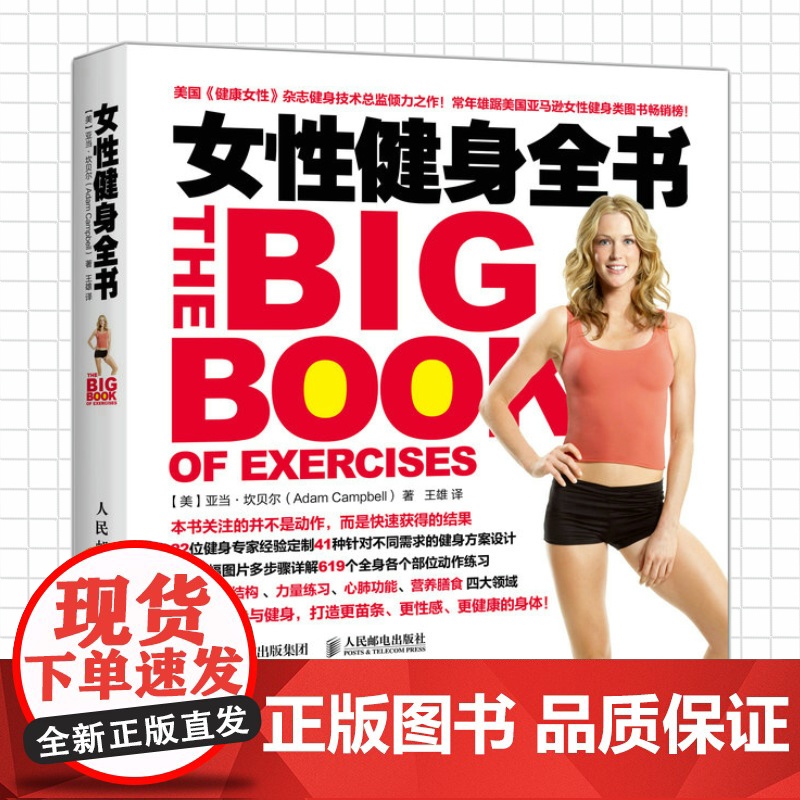 女性健身全书 瘦身塑形功能性训练 女生力量拉伸 简易器械 实用书籍高清大图