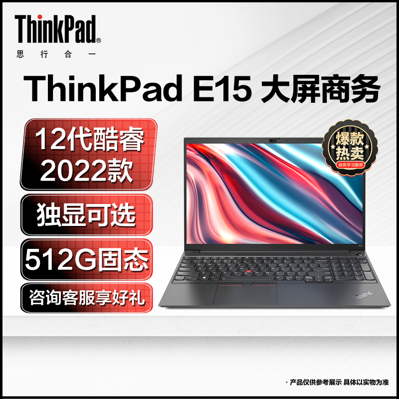 联想ThinkPad E15 新款12代英特尔酷睿处理器15.6英寸商务轻薄笔记本电脑 (I5-1240P-16G-512G) Win11 黑色 办公家用网课学习本官方自营旗舰