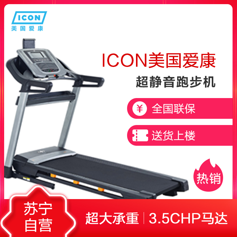 跑步机家用美国爱康19818 超静音减震折叠健身房运动器材商用C1650
