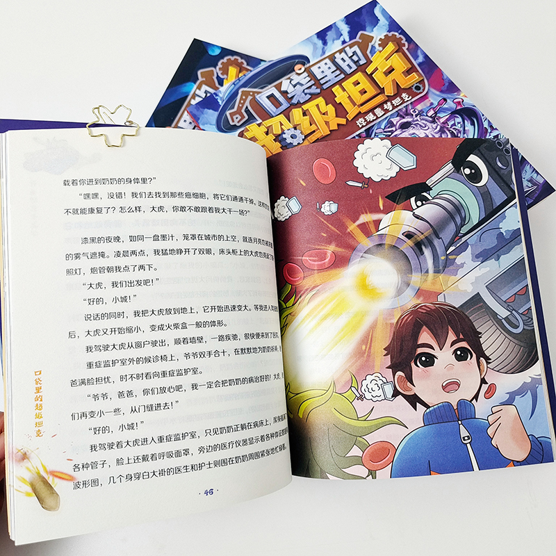 [第1-3辑 14册]口袋里的超级坦克 [正版]口袋里的超级坦克全套19册第1-4四辑季开着坦克去上学童话世界大冒险9高清大图