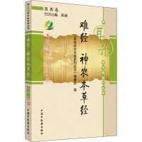 难经神农本草经.用耳朵学中医系列丛书