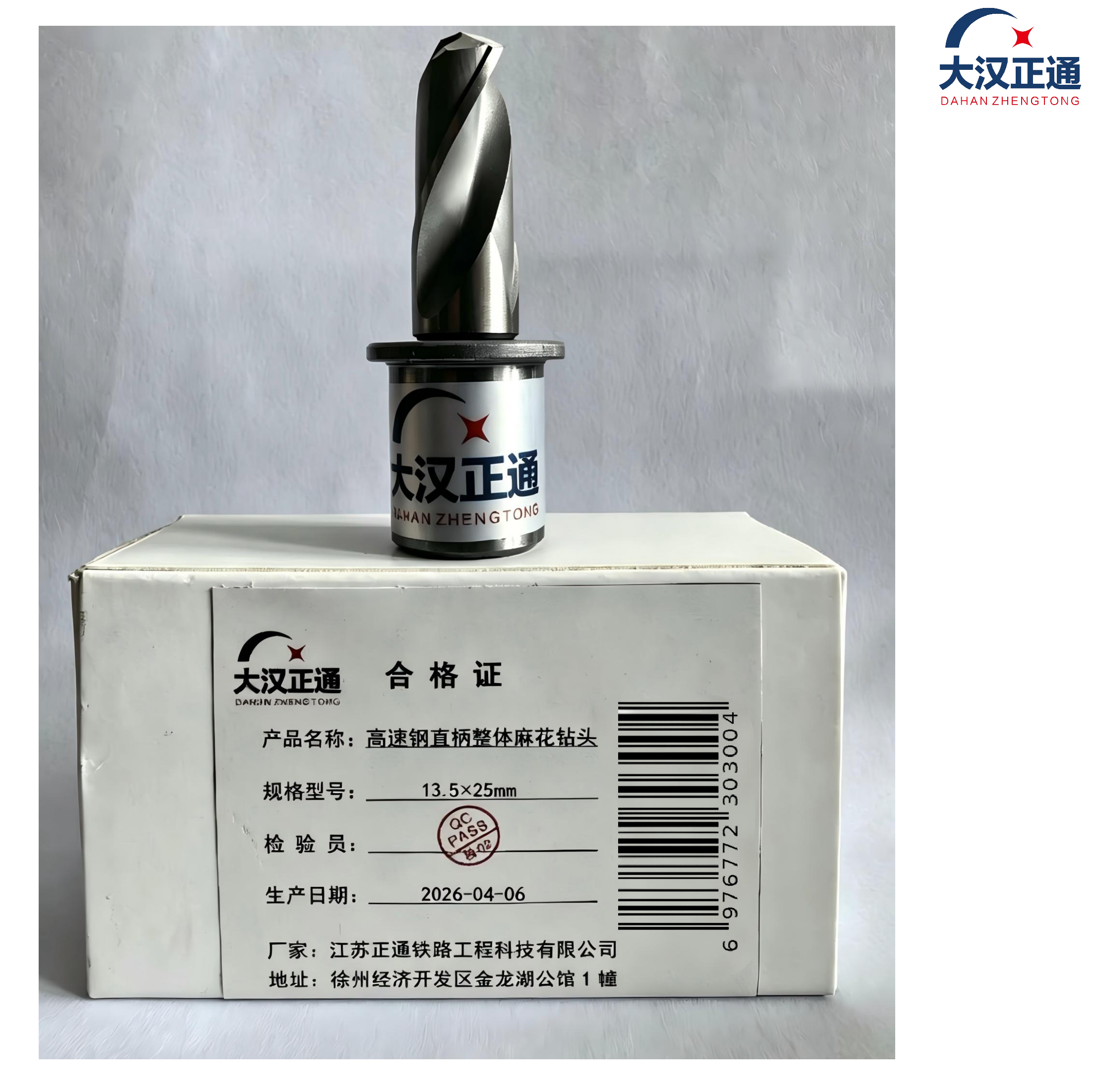 大汉正通 高速钢直柄整体麻花钻头 13.5*25mm 支高清大图