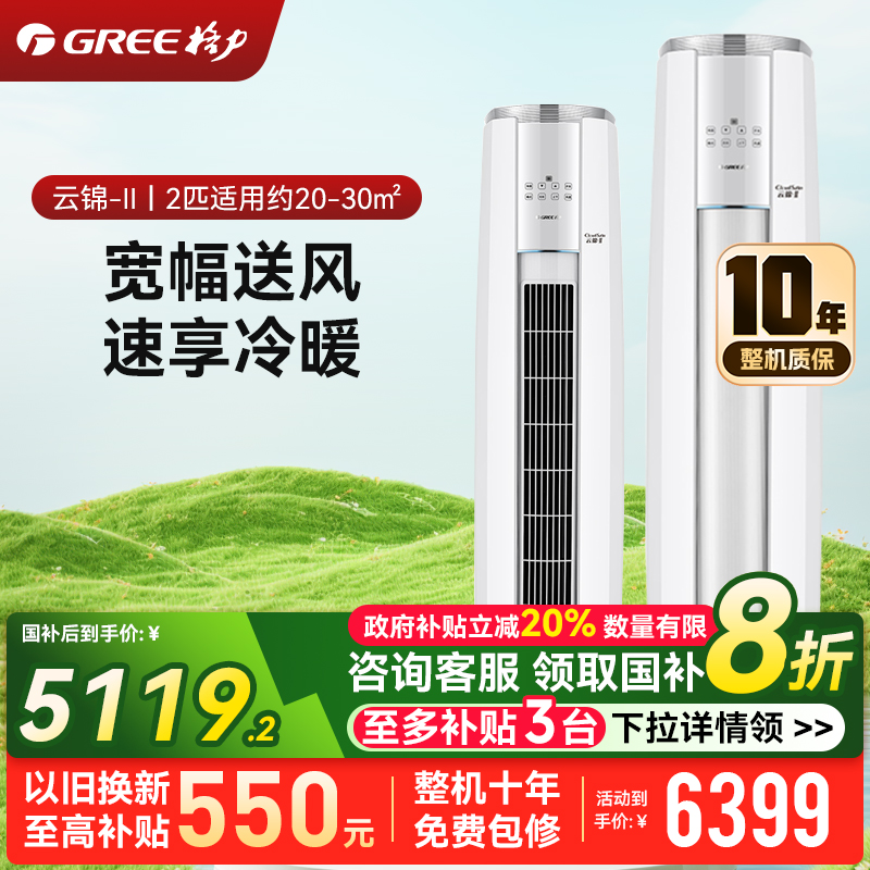 格力空调 2匹一级能效云锦-II变频冷暖柜机空调净菌自洁WiFi智控 KFR-50LW/NhAg1BAj