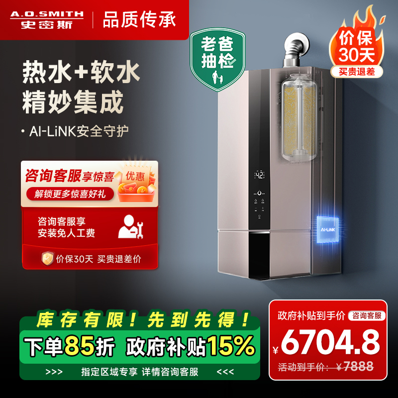 史密斯[老爸测评推荐]16升精钢燃气热水器热水软水集成系统美容美肤省空间易安装AI-LiNK安全守护RSCD 16L