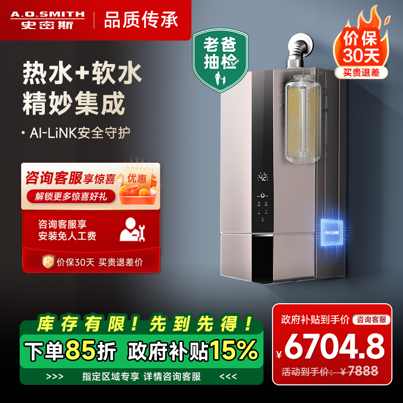 史密斯[老爸测评推荐]16升精钢燃气热水器热水软水集成系统美容美肤省空间易安装AI-LiNK安全守护RSCD 16L