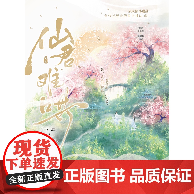 仙君难哄高清大图