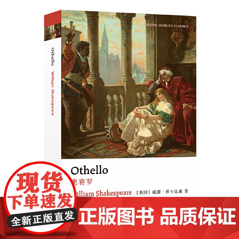 牛津英文经典:奥赛罗