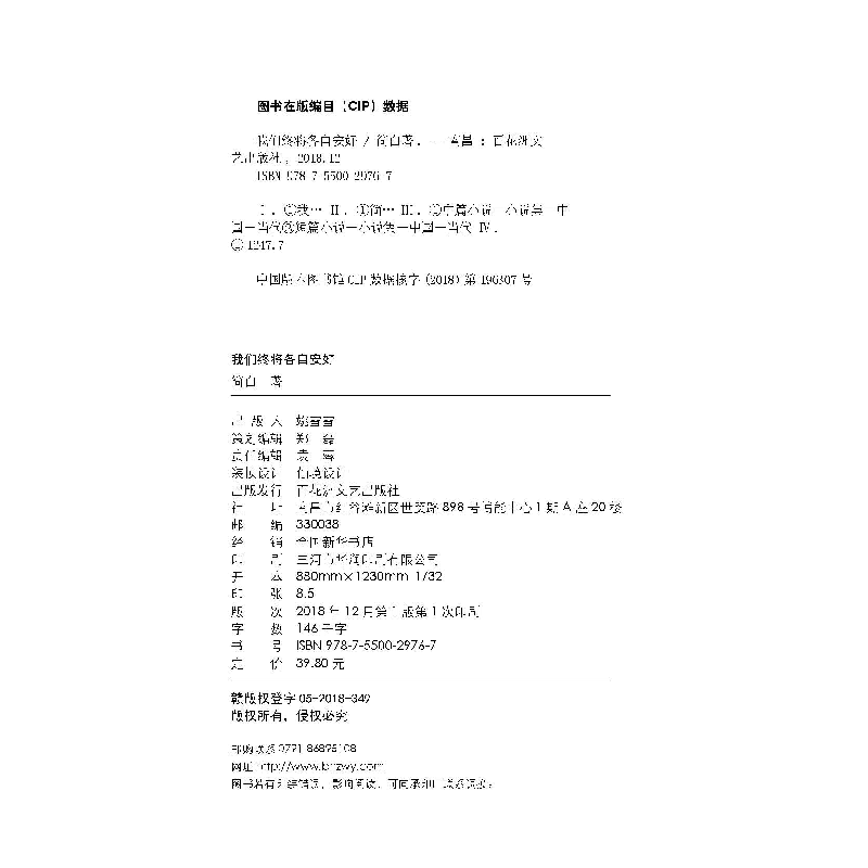 正版 我们终将各自安好 简白著 百花洲文艺出版社 9787550029767高清大图