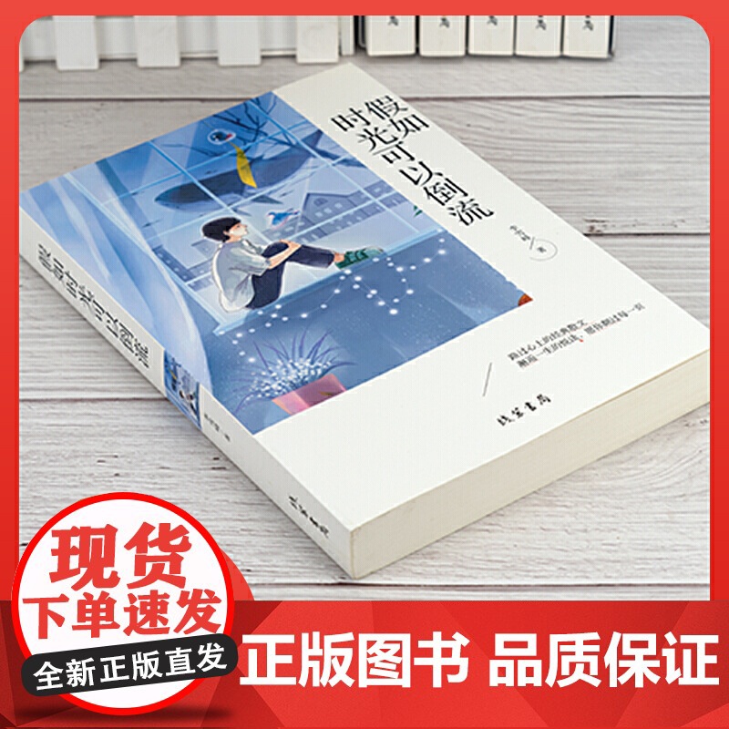 正版书籍 假如时光可以倒流 经典散文中小学课外阅读书籍五六七八年级课外读物班主任阅读书籍成长读物高清大图